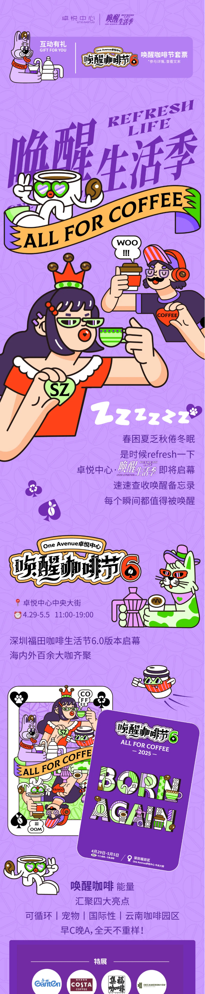 醒啦？？？？？？向「叫醒生涯季」出发！_01.jpg